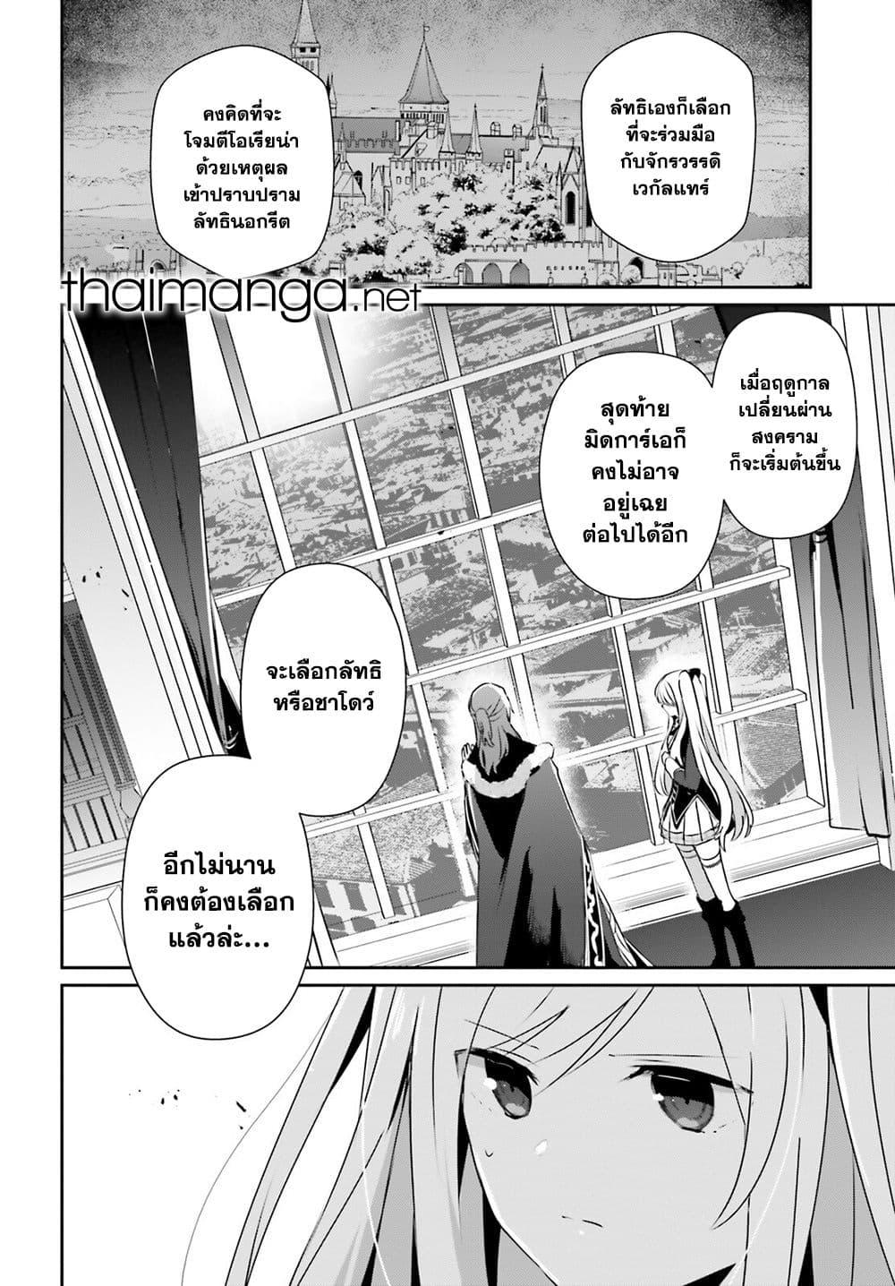 Kage no Jitsuryokusha ni Naritakute ตอนที่ 71.1 6