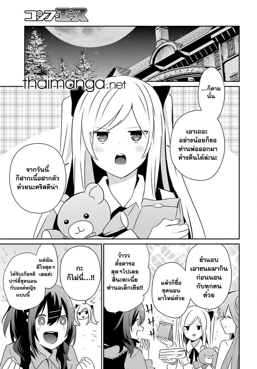 Kage no Jitsuryokusha ni Naritakute ตอนที่ 71.1 7