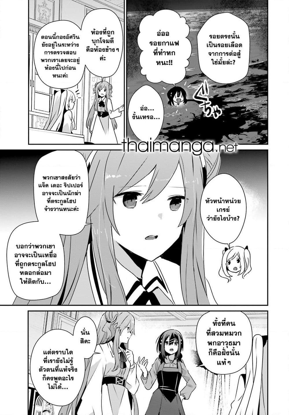 Kage no Jitsuryokusha ni Naritakute ตอนที่ 71.1 9