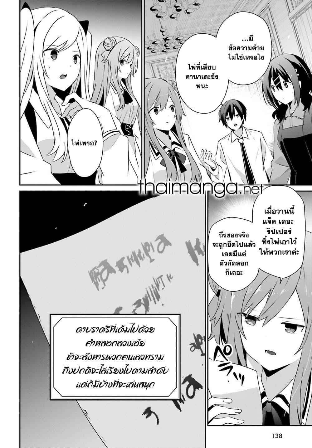 Kage no Jitsuryokusha ni Naritakute ตอนที่ 71.1 10