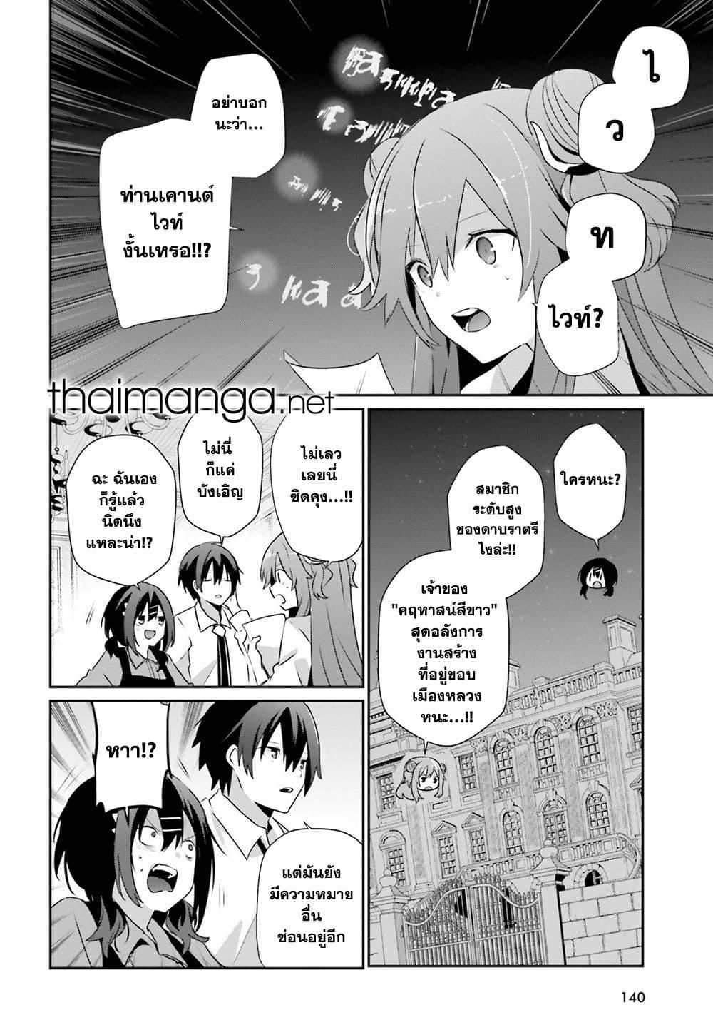 Kage no Jitsuryokusha ni Naritakute ตอนที่ 71.1 12