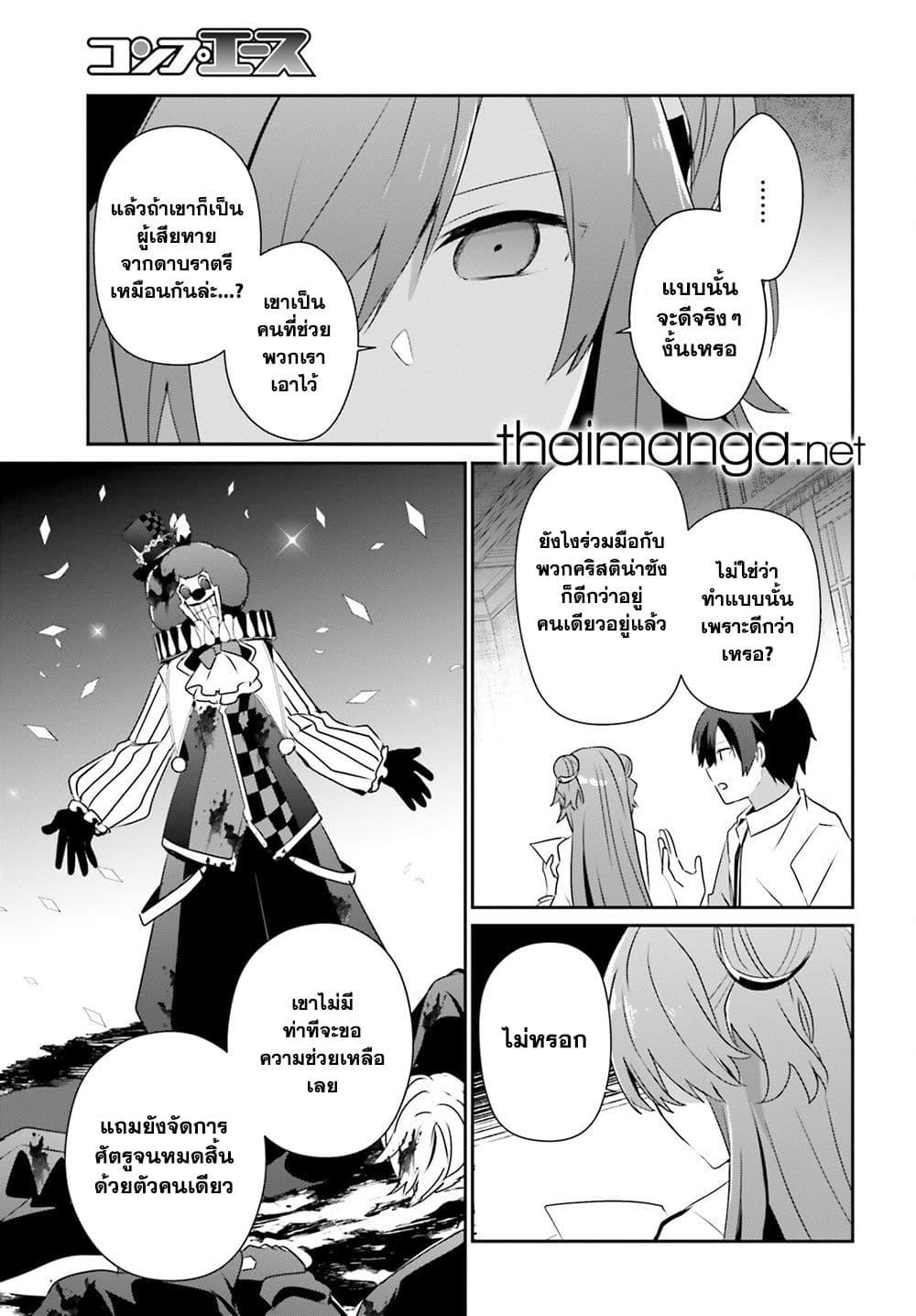 Kage no Jitsuryokusha ni Naritakute ตอนที่ 71.1 15