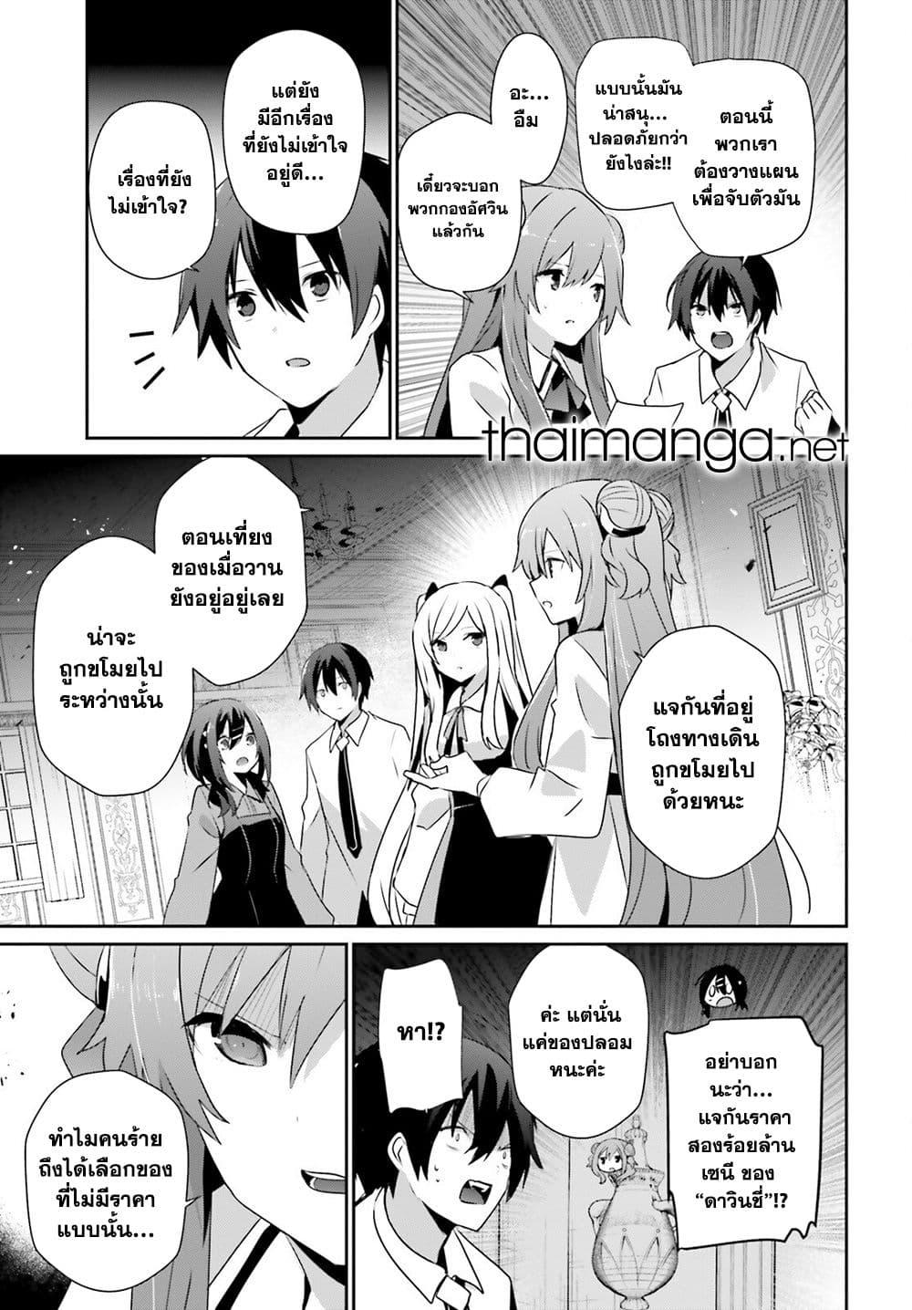 Kage no Jitsuryokusha ni Naritakute ตอนที่ 71.1 17