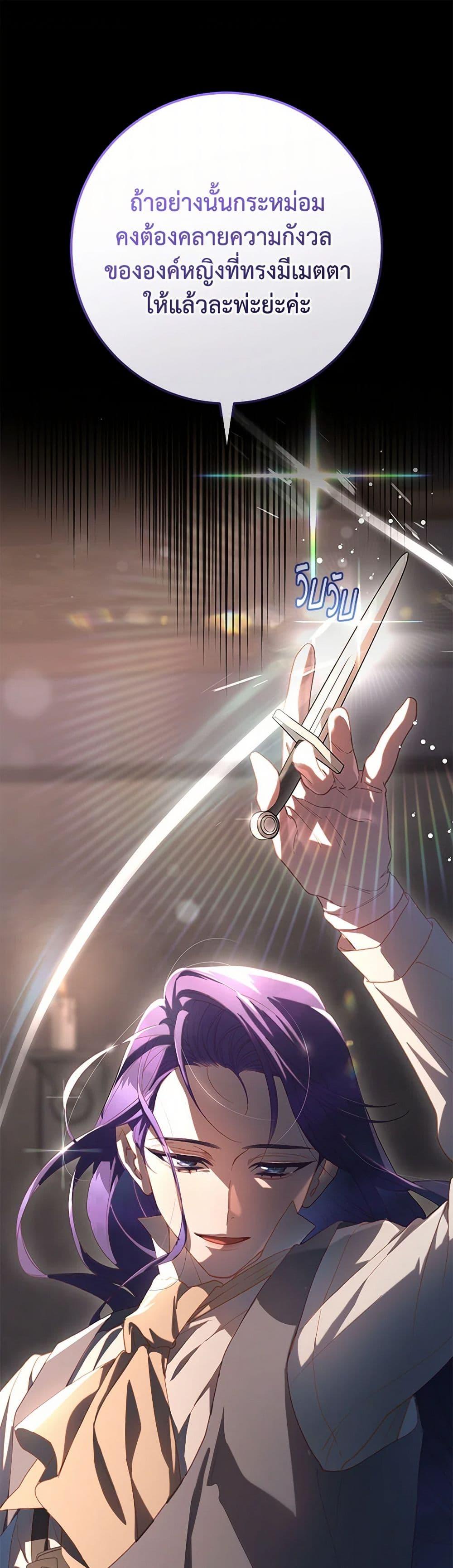 Second Life of a Trash Princess ตอนที่ 76 2