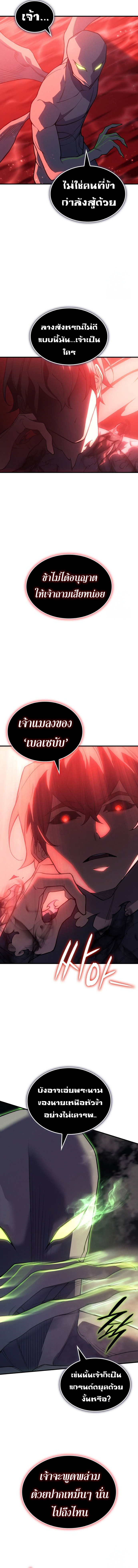 Regressing With the King ตอนที่ 76 4