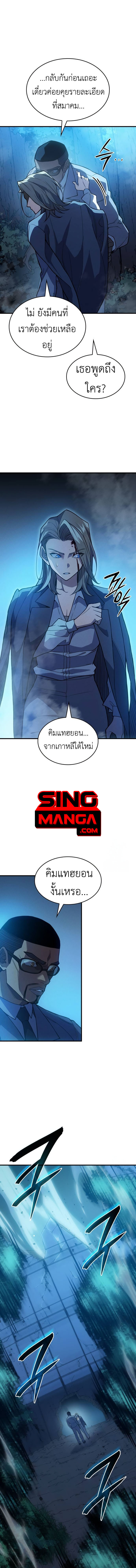 Regressing With the King ตอนที่ 76 12