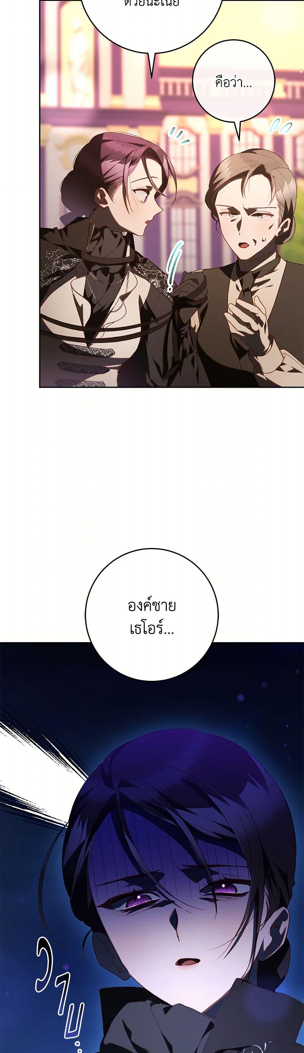 Second Life of a Trash Princess ตอนที่ 76 16
