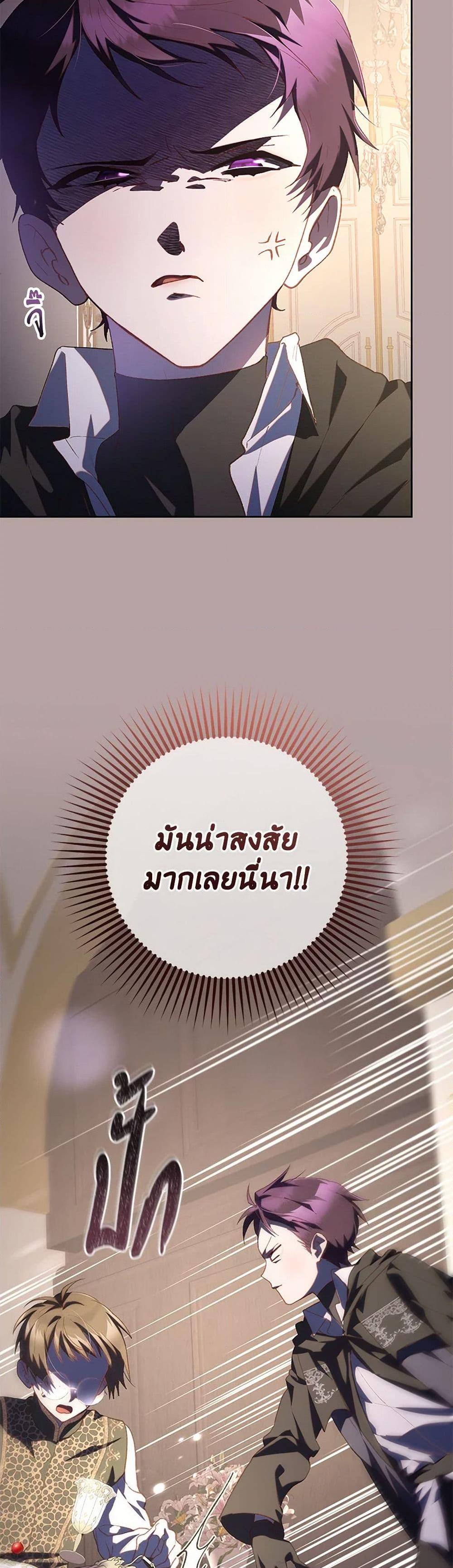 Second Life of a Trash Princess ตอนที่ 76 23