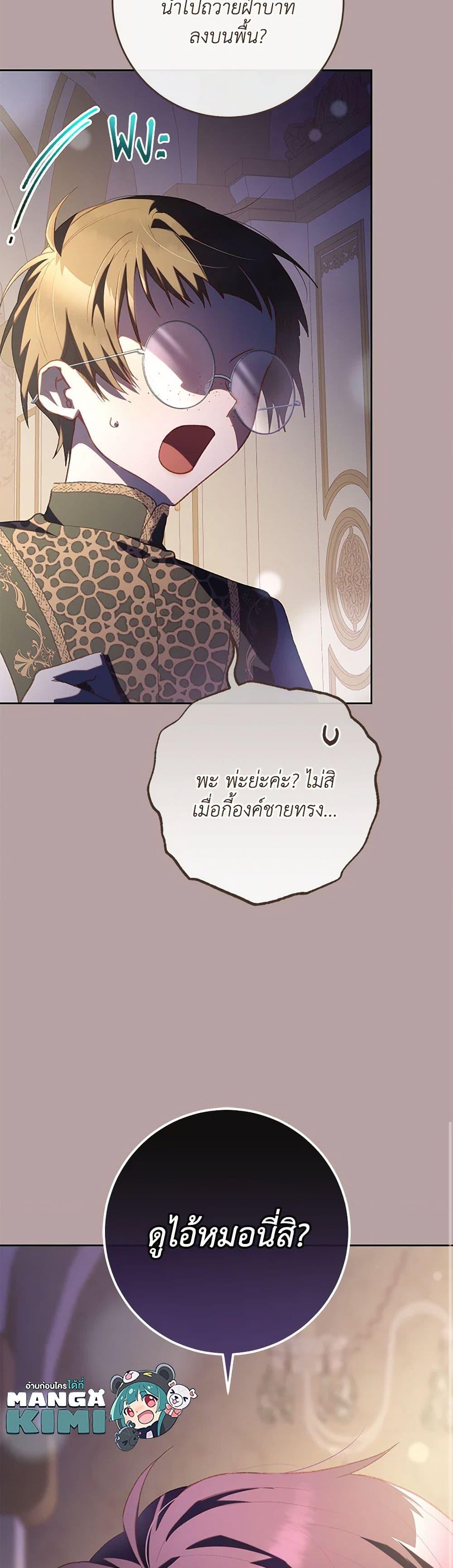 Second Life of a Trash Princess ตอนที่ 76 26