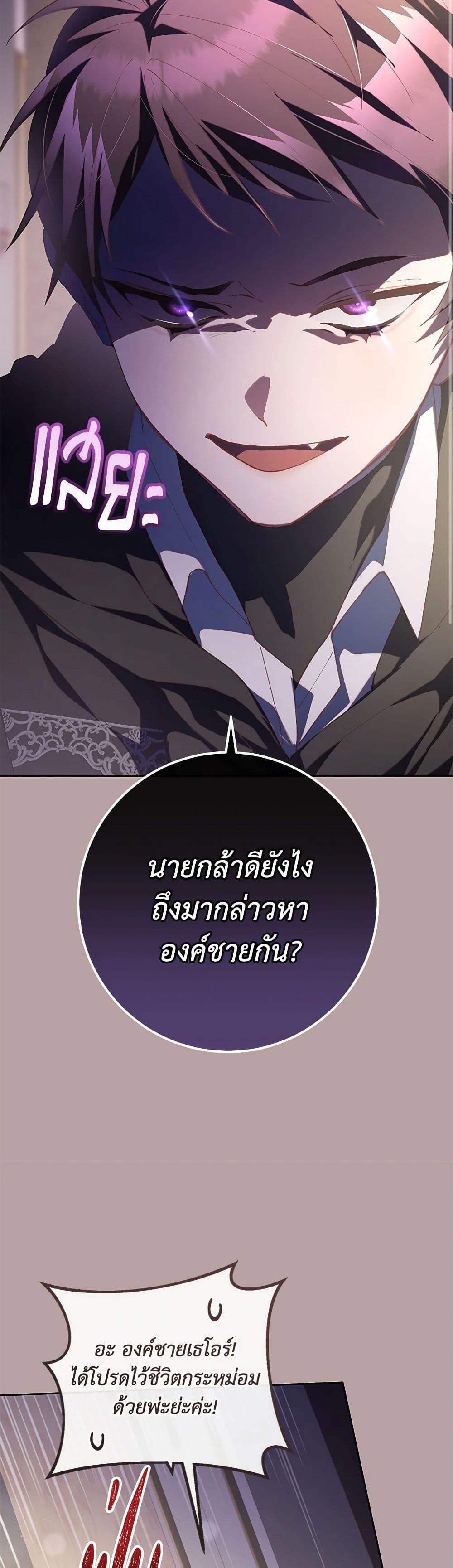 Second Life of a Trash Princess ตอนที่ 76 27