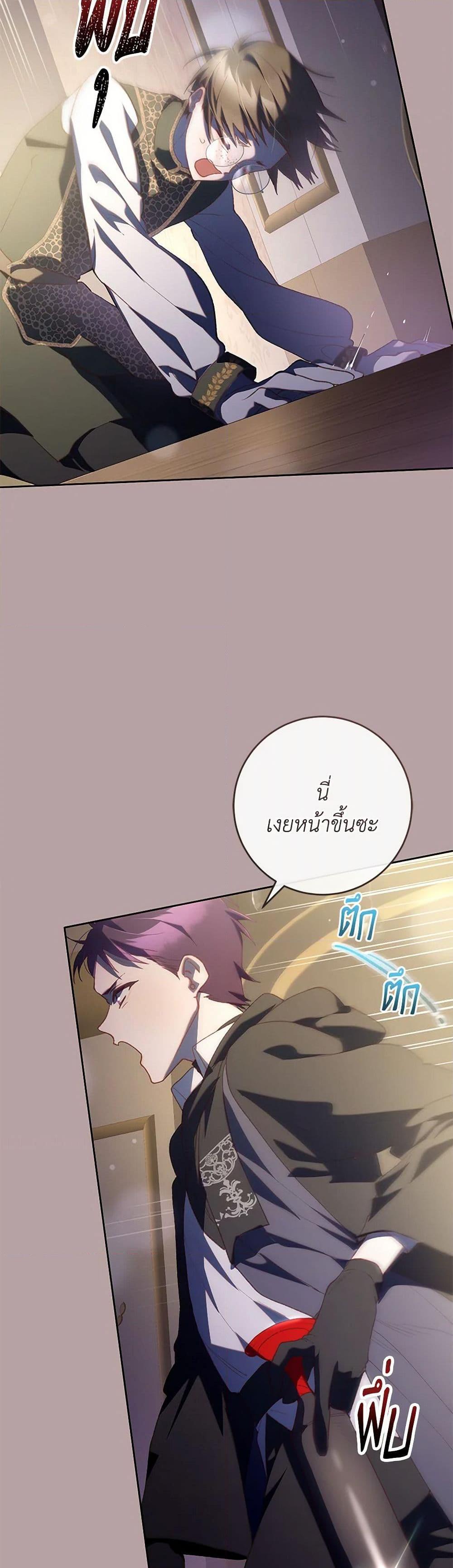 Second Life of a Trash Princess ตอนที่ 76 28