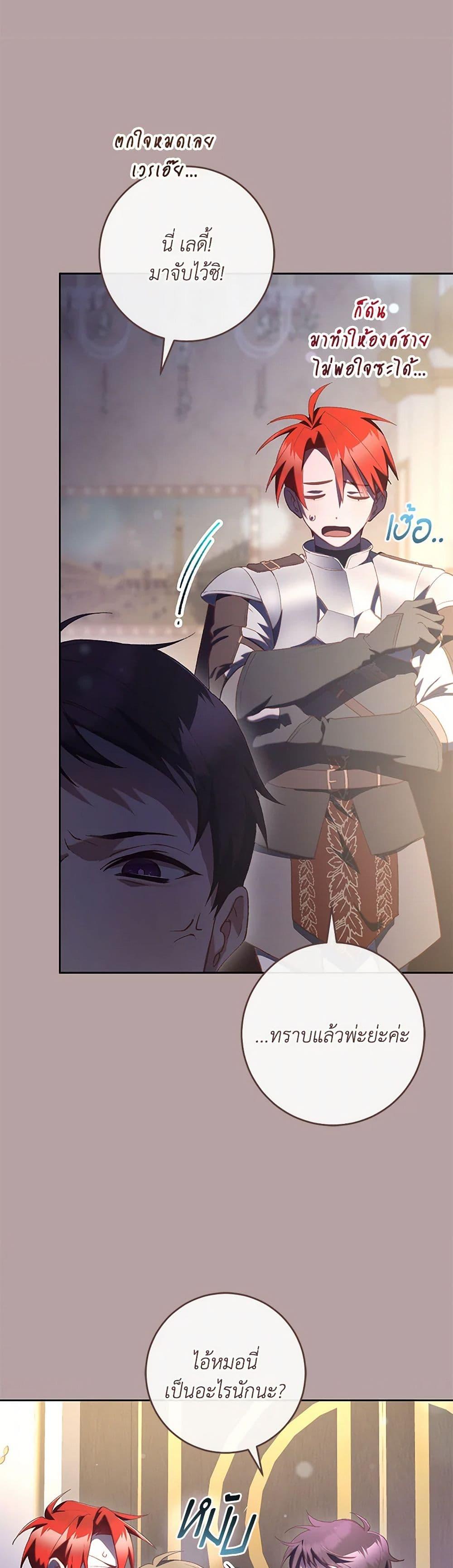 Second Life of a Trash Princess ตอนที่ 76 31