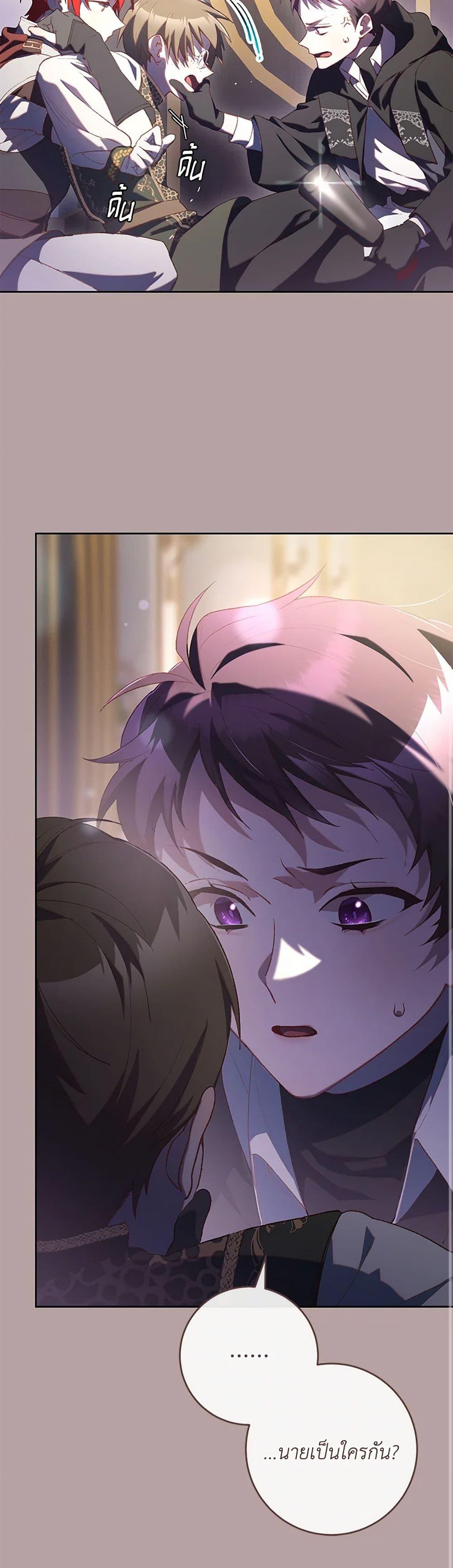 Second Life of a Trash Princess ตอนที่ 76 32