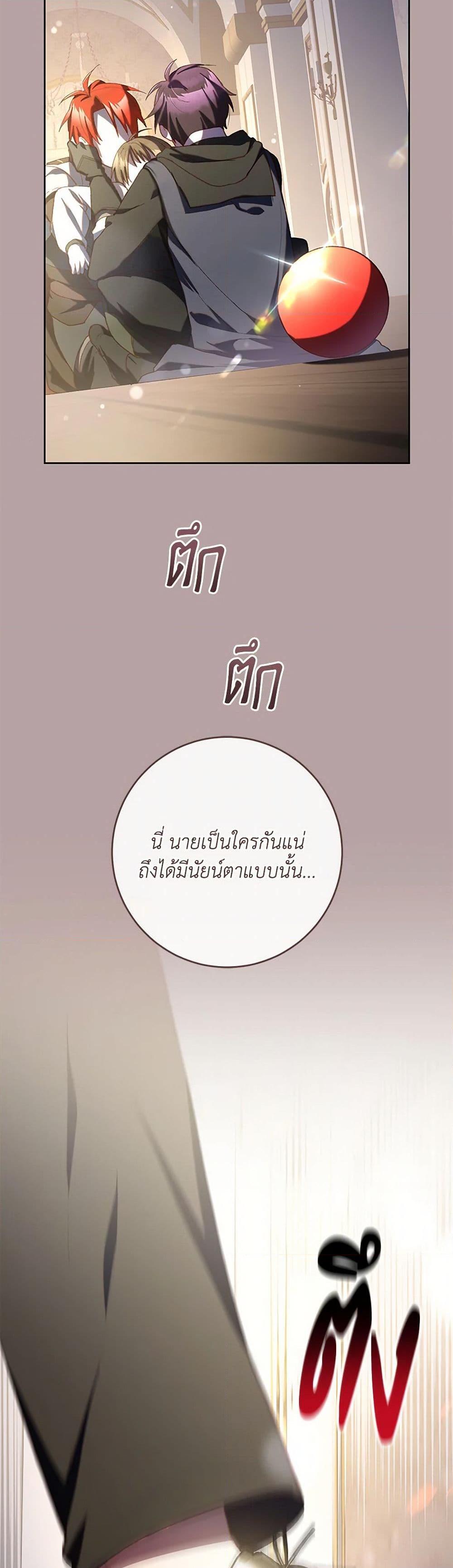 Second Life of a Trash Princess ตอนที่ 76 35