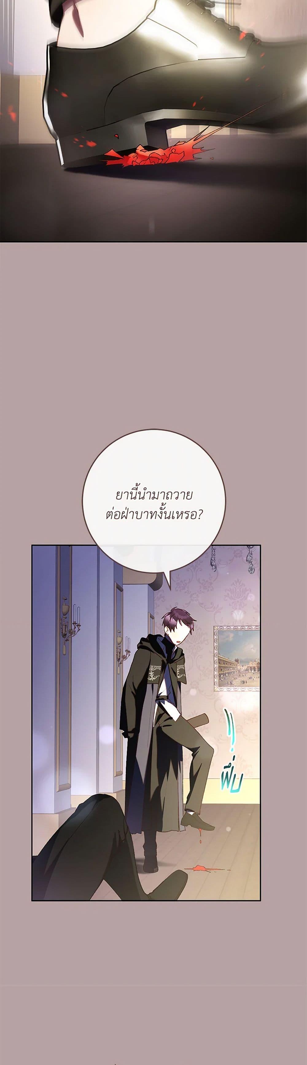 Second Life of a Trash Princess ตอนที่ 76 36