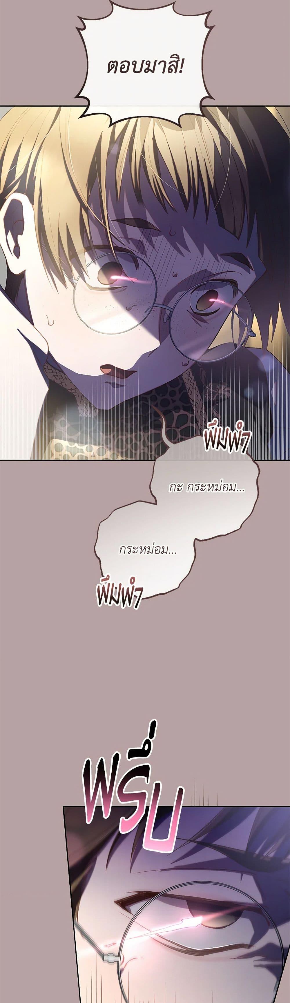Second Life of a Trash Princess ตอนที่ 76 37