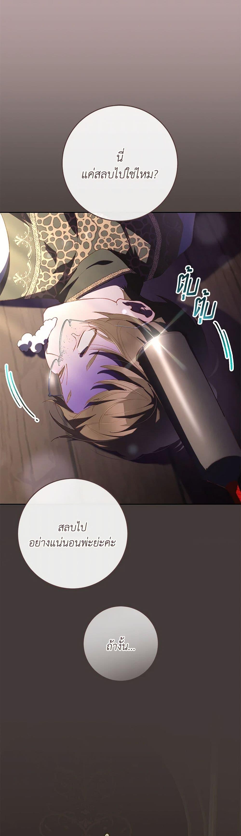 Second Life of a Trash Princess ตอนที่ 76 41