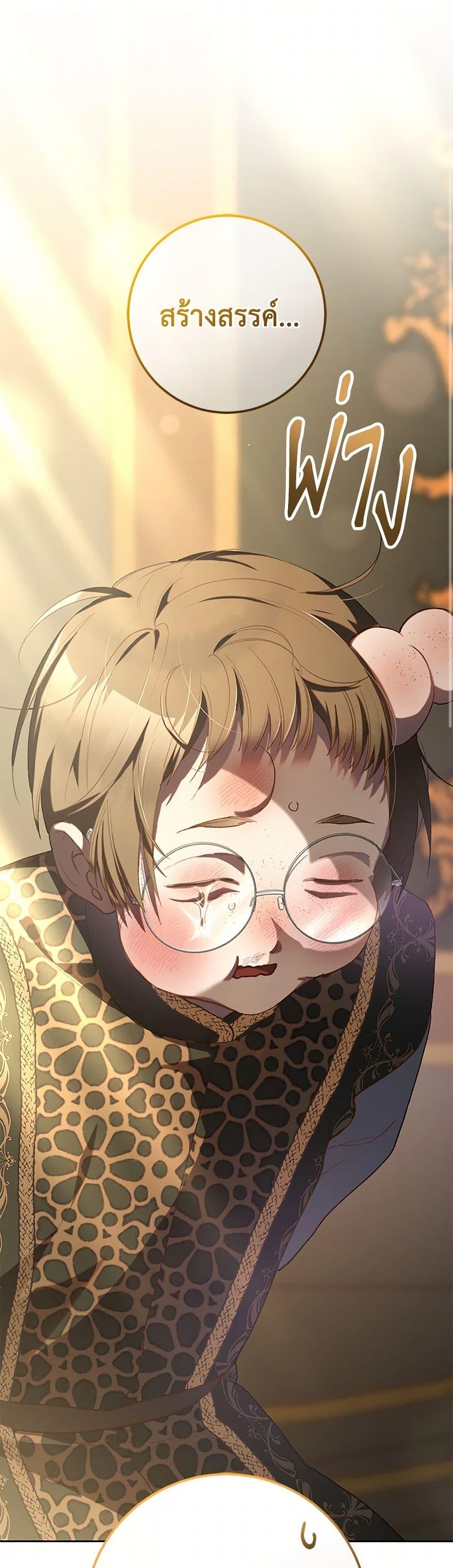 Second Life of a Trash Princess ตอนที่ 76 45