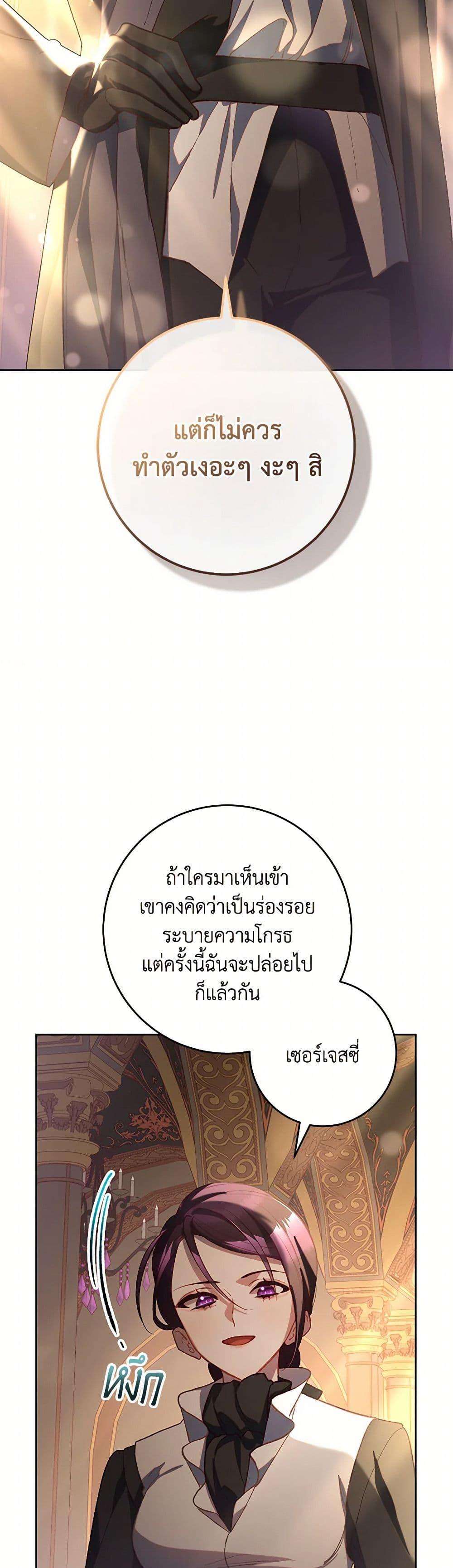 Second Life of a Trash Princess ตอนที่ 76 47