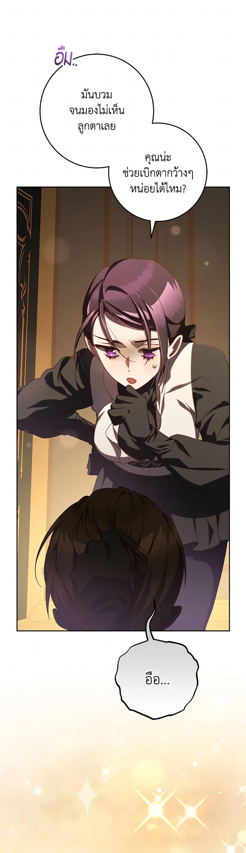 Second Life of a Trash Princess ตอนที่ 76 49