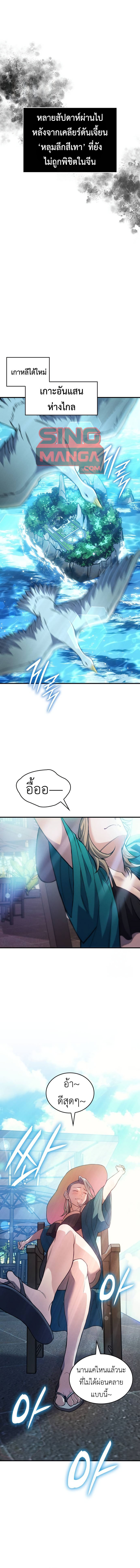 Regressing With the King ตอนที่ 77 1