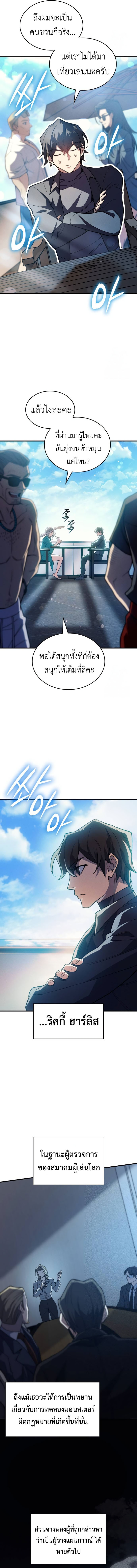 Regressing With the King ตอนที่ 77 2