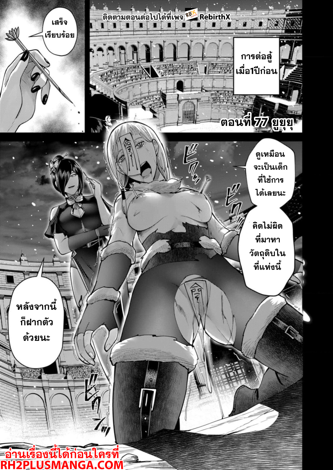Kichiku Eiyuu Savage Hero ตอนที่ 77 2