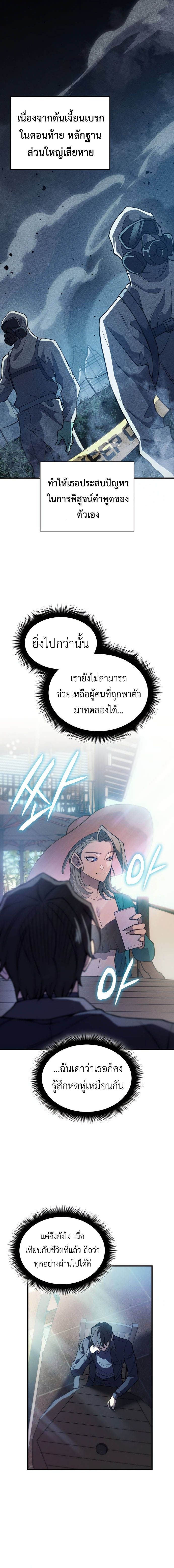 Regressing With the King ตอนที่ 77 3