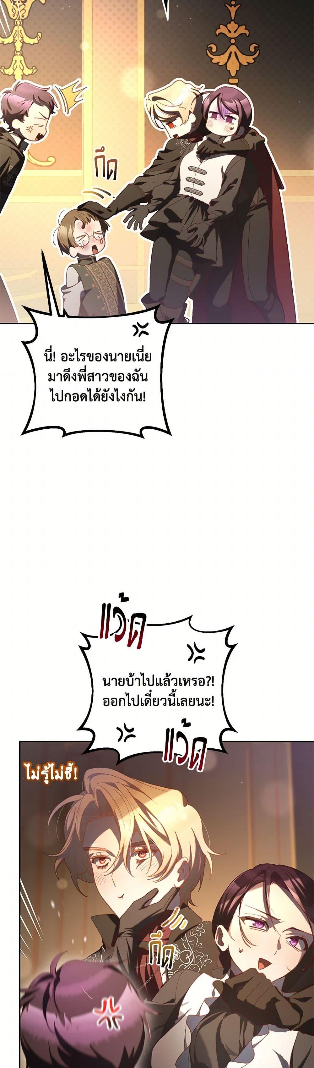 Second Life of a Trash Princess ตอนที่ 77 3