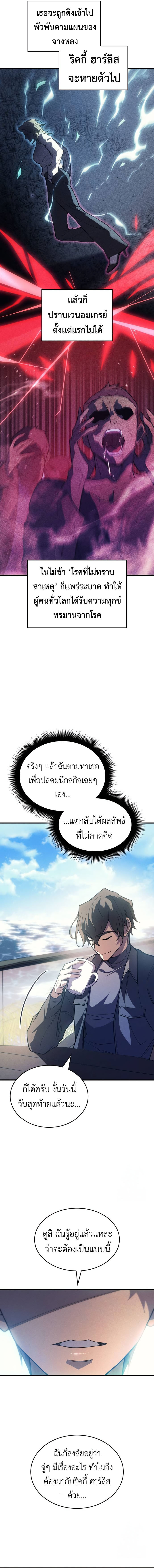 Regressing With the King ตอนที่ 77 4