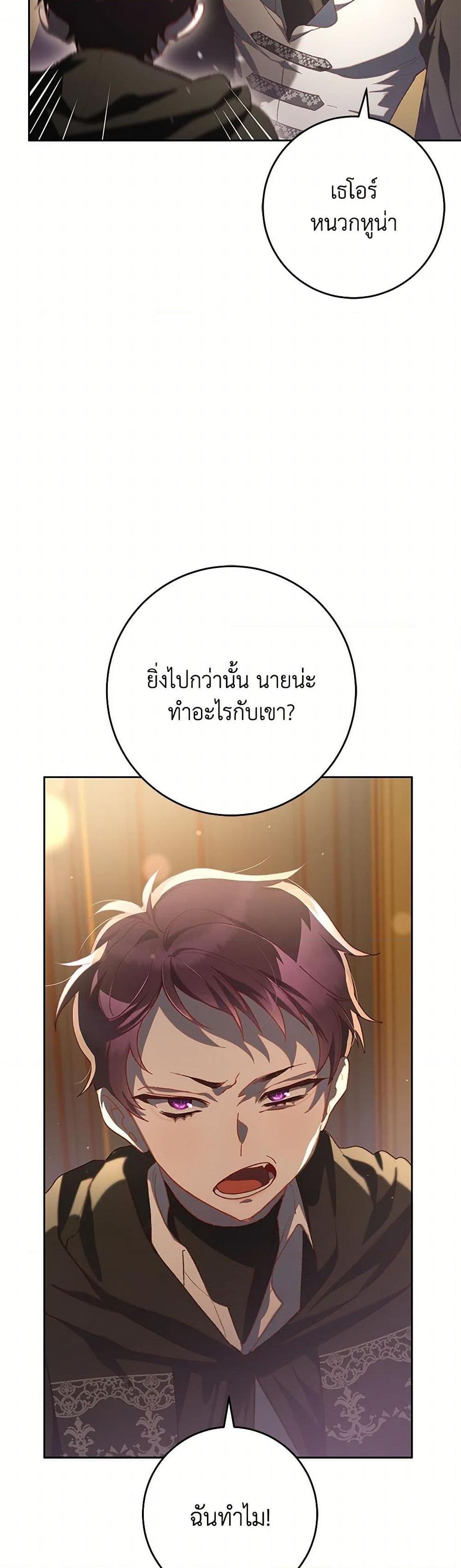 Second Life of a Trash Princess ตอนที่ 77 4