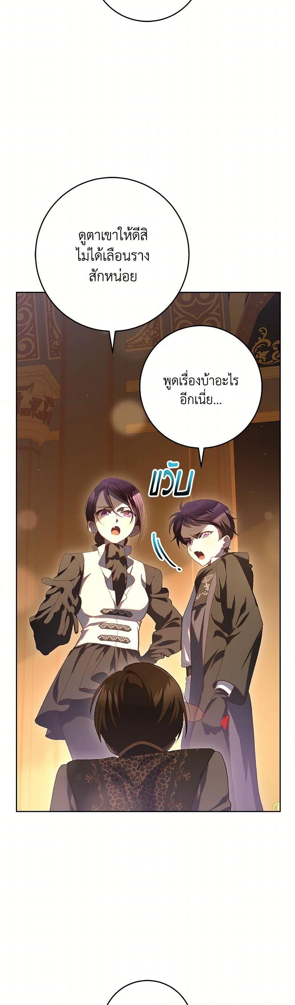 Second Life of a Trash Princess ตอนที่ 77 5