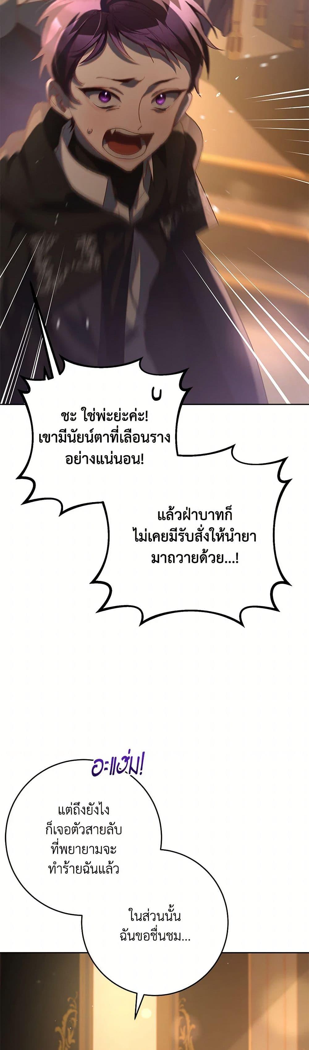 Second Life of a Trash Princess ตอนที่ 77 7