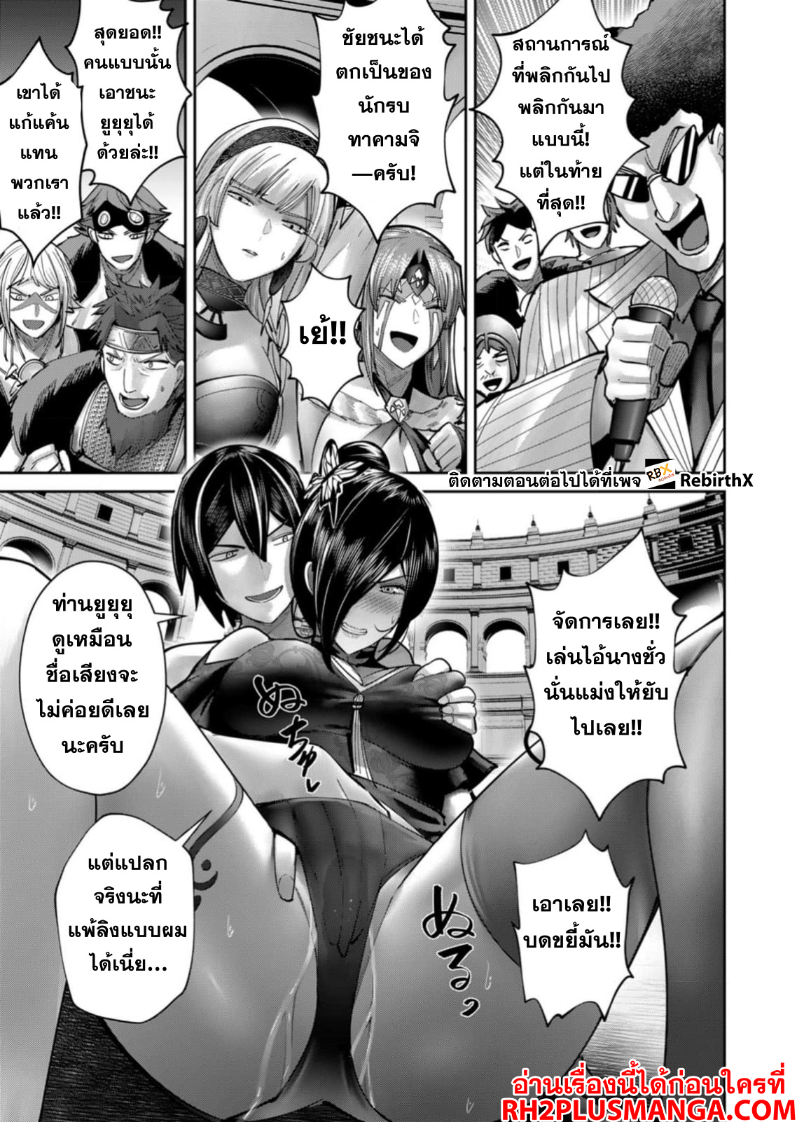 Kichiku Eiyuu Savage Hero ตอนที่ 77 8