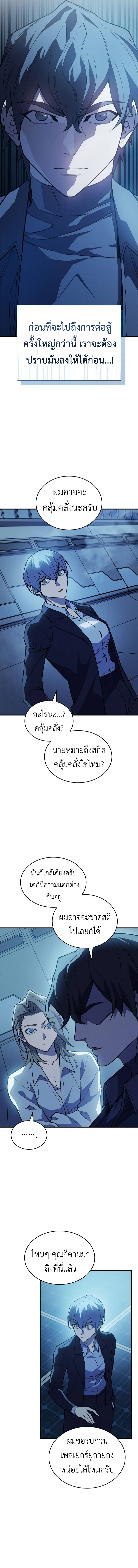 Regressing With the King ตอนที่ 77 9