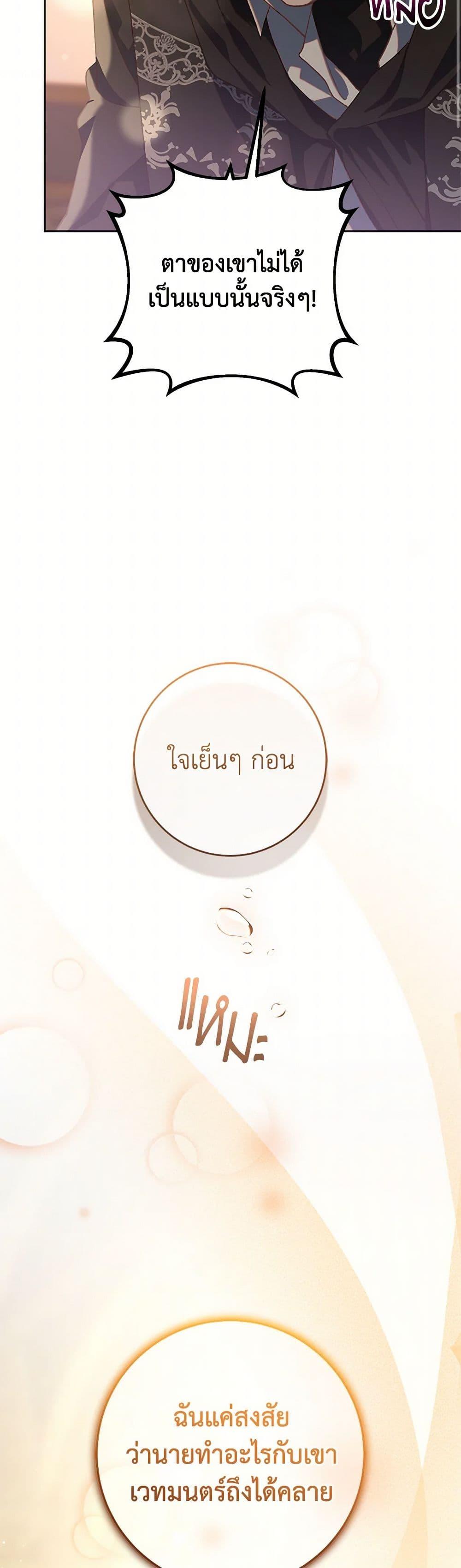 Second Life of a Trash Princess ตอนที่ 77 9