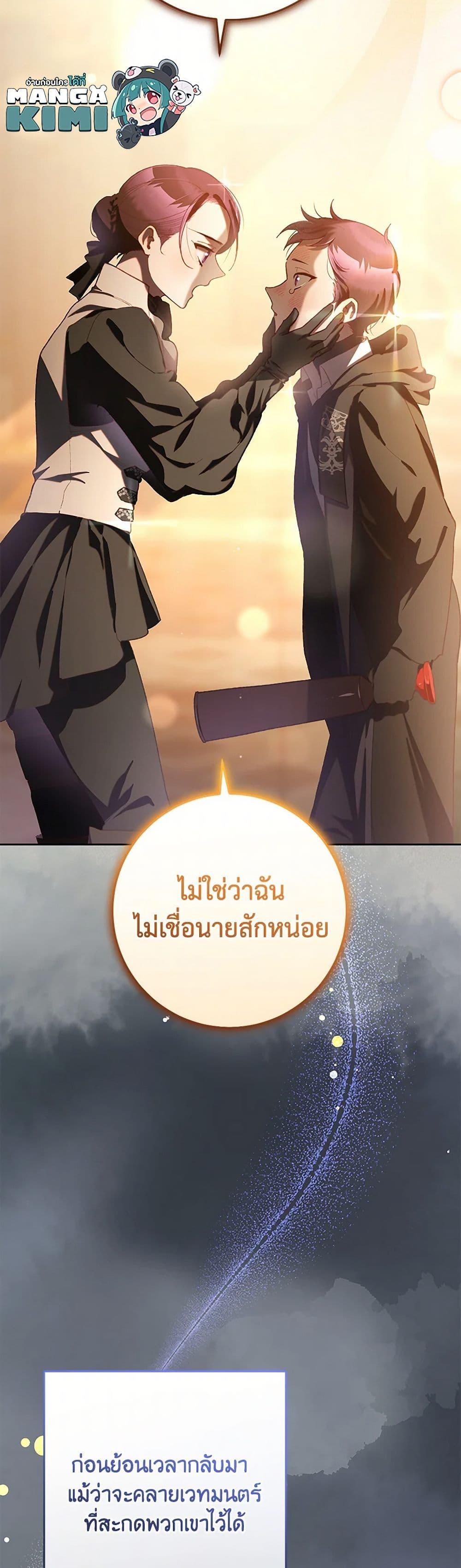 Second Life of a Trash Princess ตอนที่ 77 10