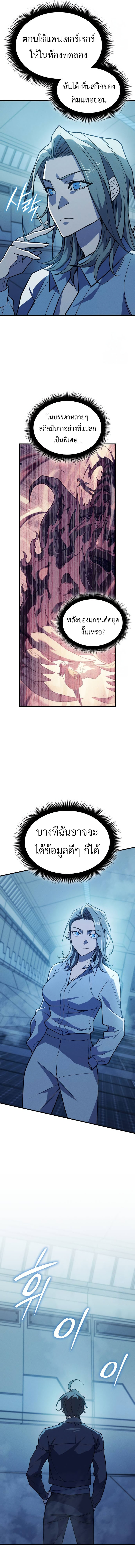 Regressing With the King ตอนที่ 77 11