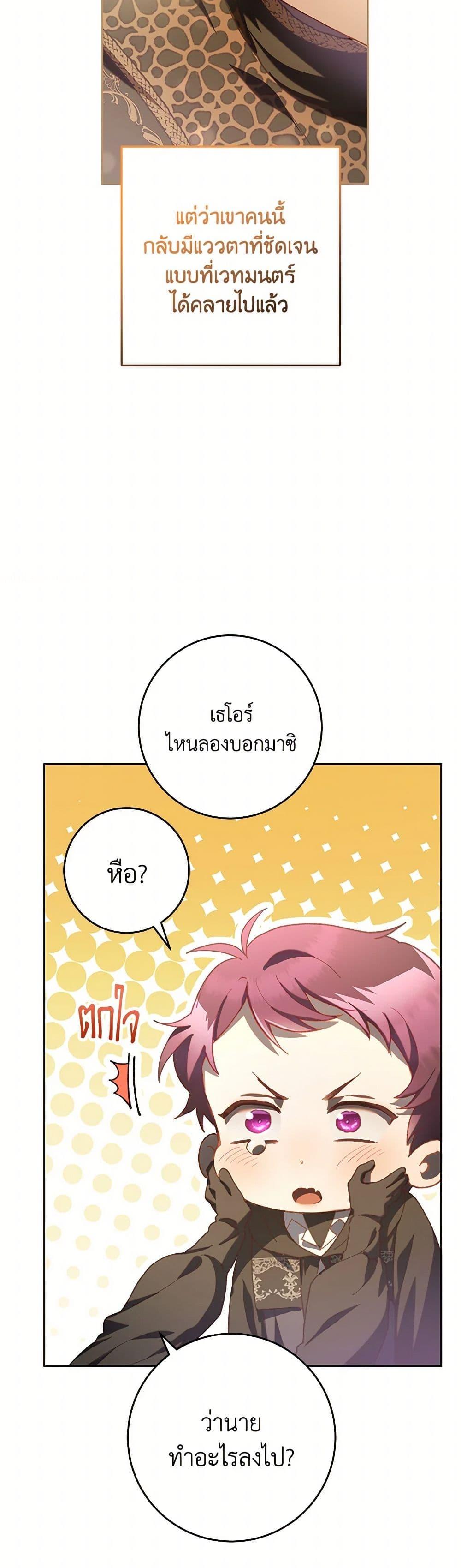 Second Life of a Trash Princess ตอนที่ 77 12