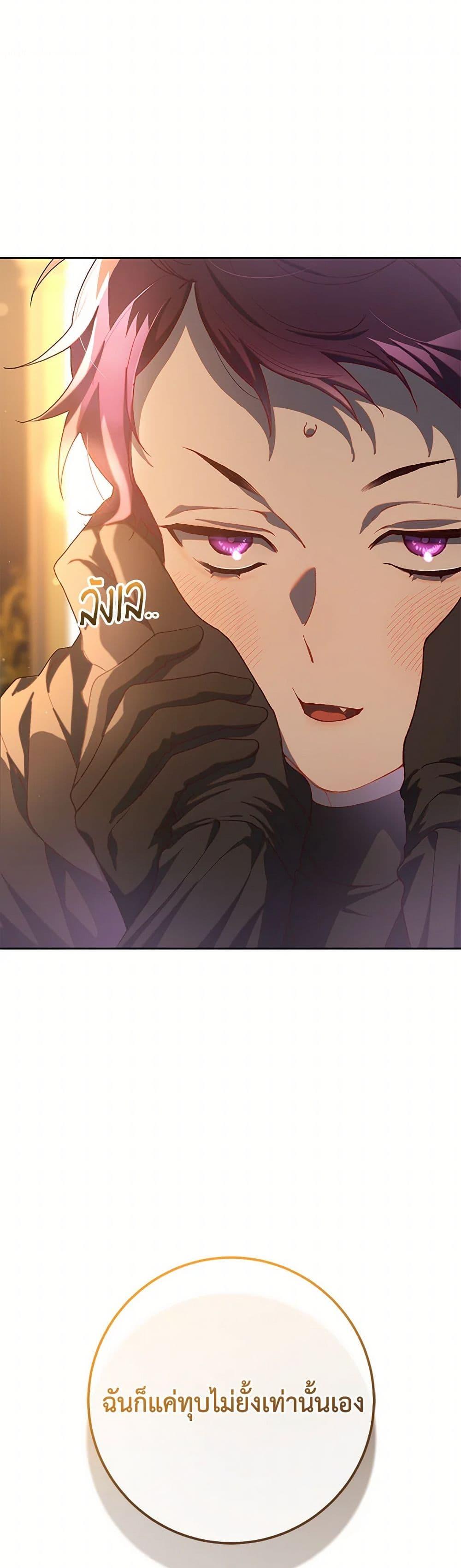 Second Life of a Trash Princess ตอนที่ 77 13