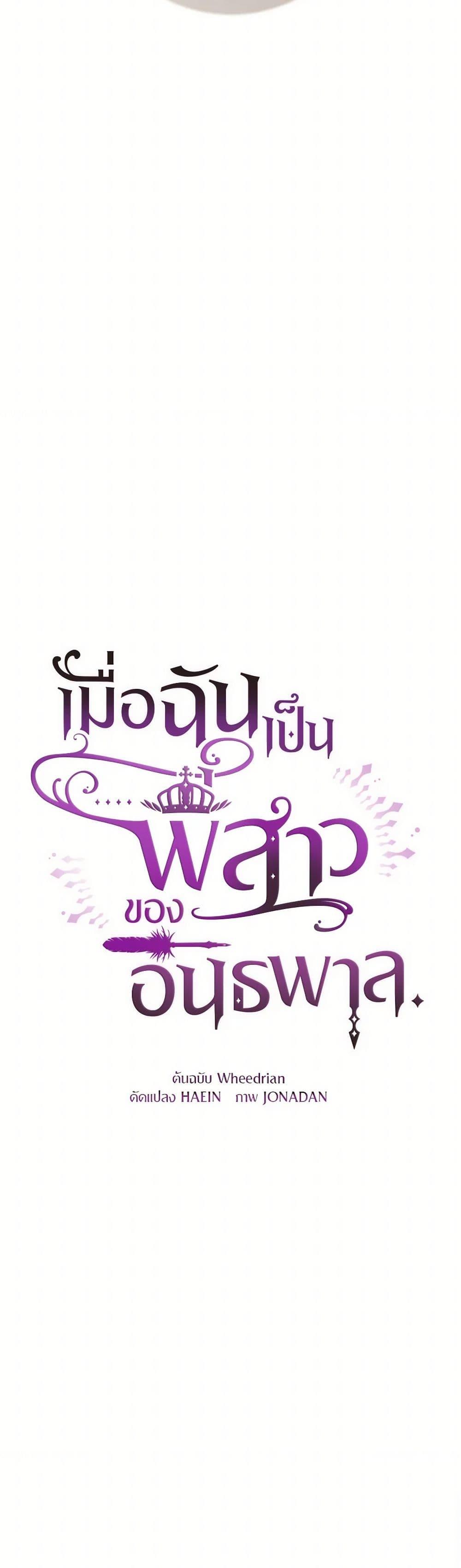 Second Life of a Trash Princess ตอนที่ 77 14
