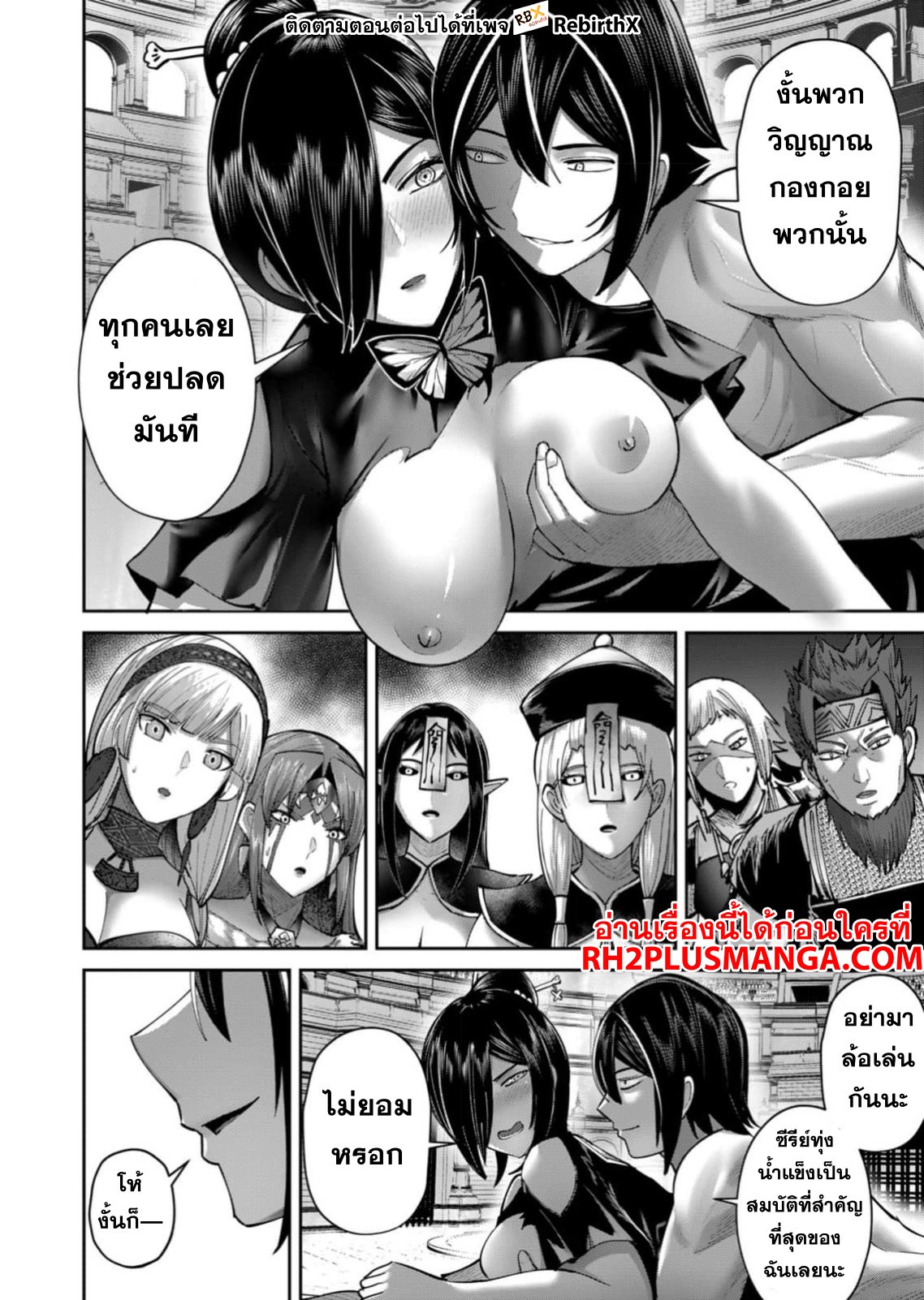 Kichiku Eiyuu Savage Hero ตอนที่ 77 15
