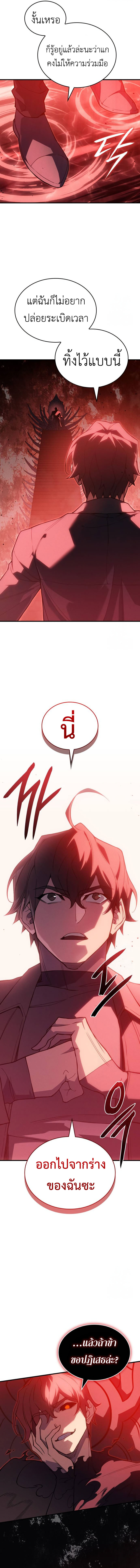 Regressing With the King ตอนที่ 77 16
