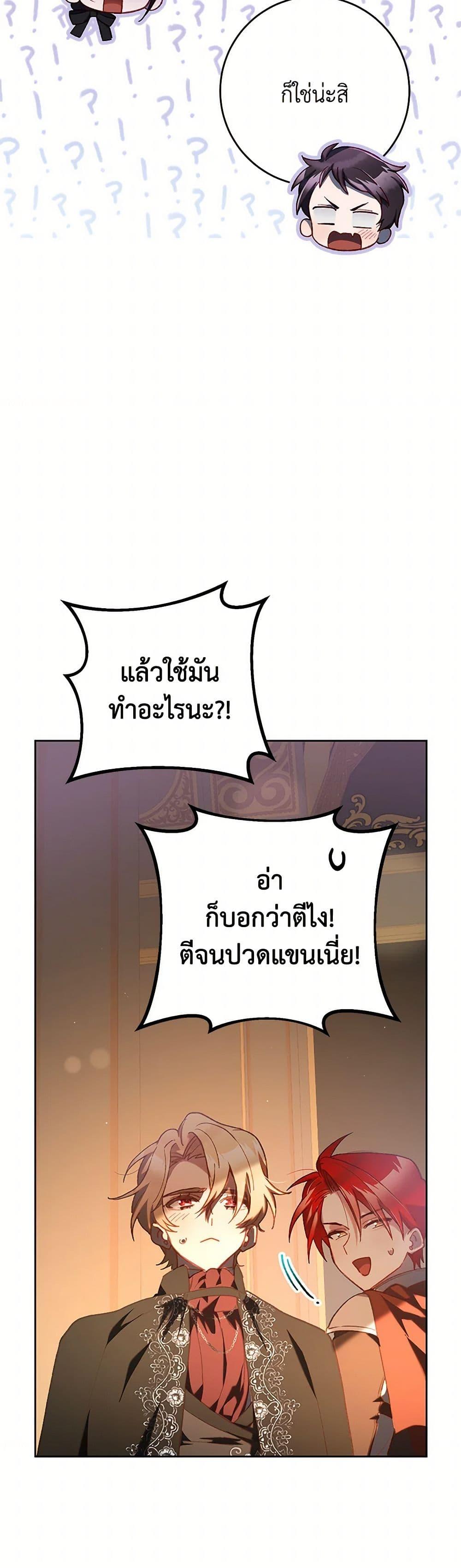 Second Life of a Trash Princess ตอนที่ 77 16