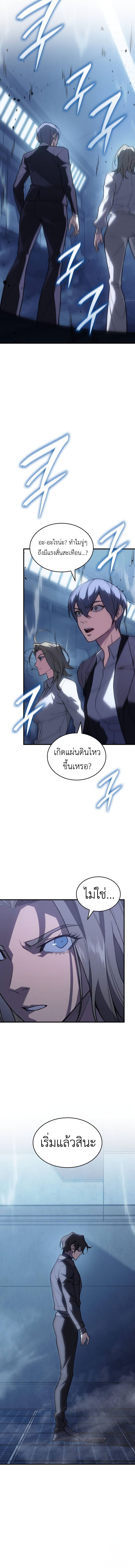 Regressing With the King ตอนที่ 77 20