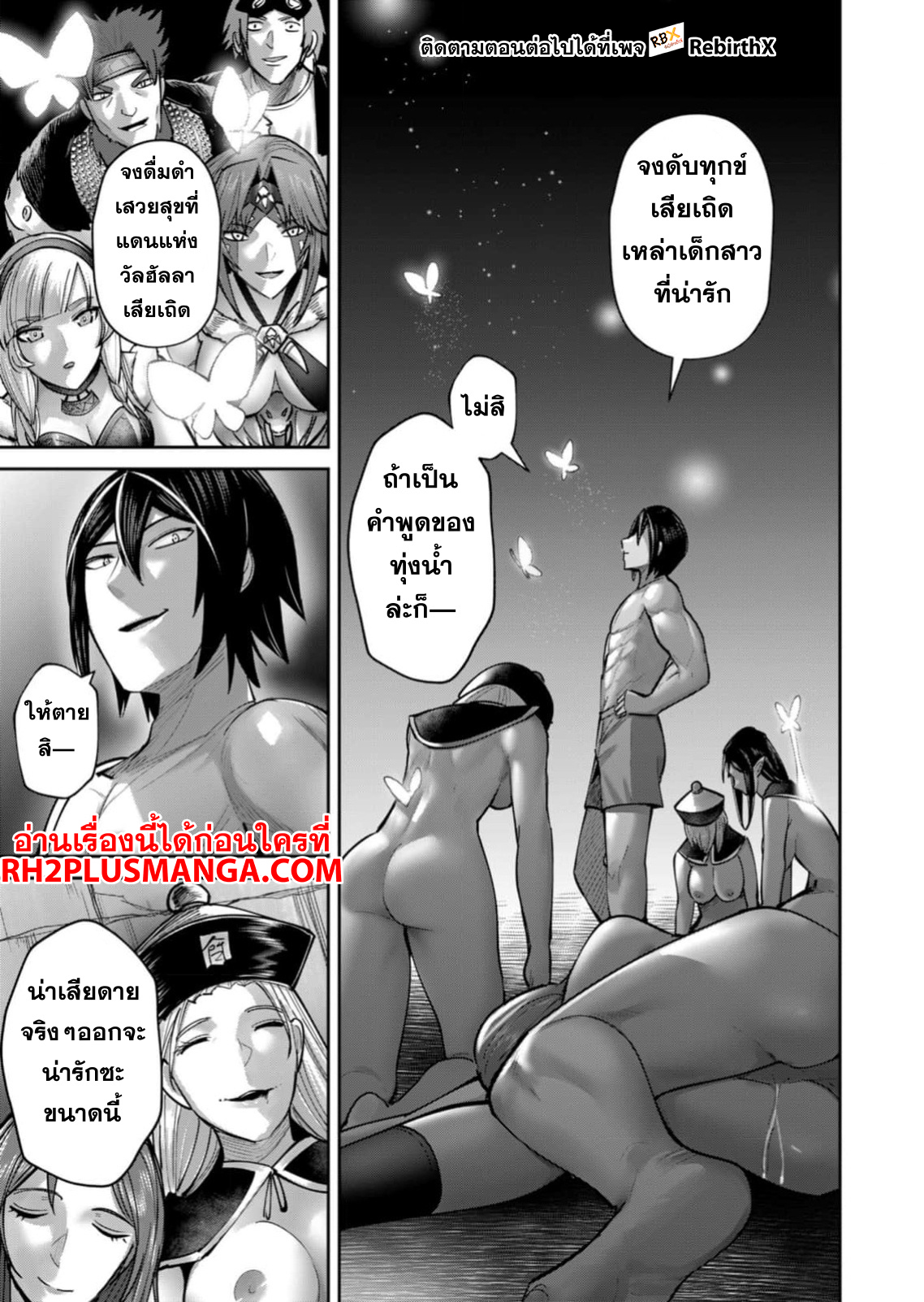 Kichiku Eiyuu Savage Hero ตอนที่ 77 20