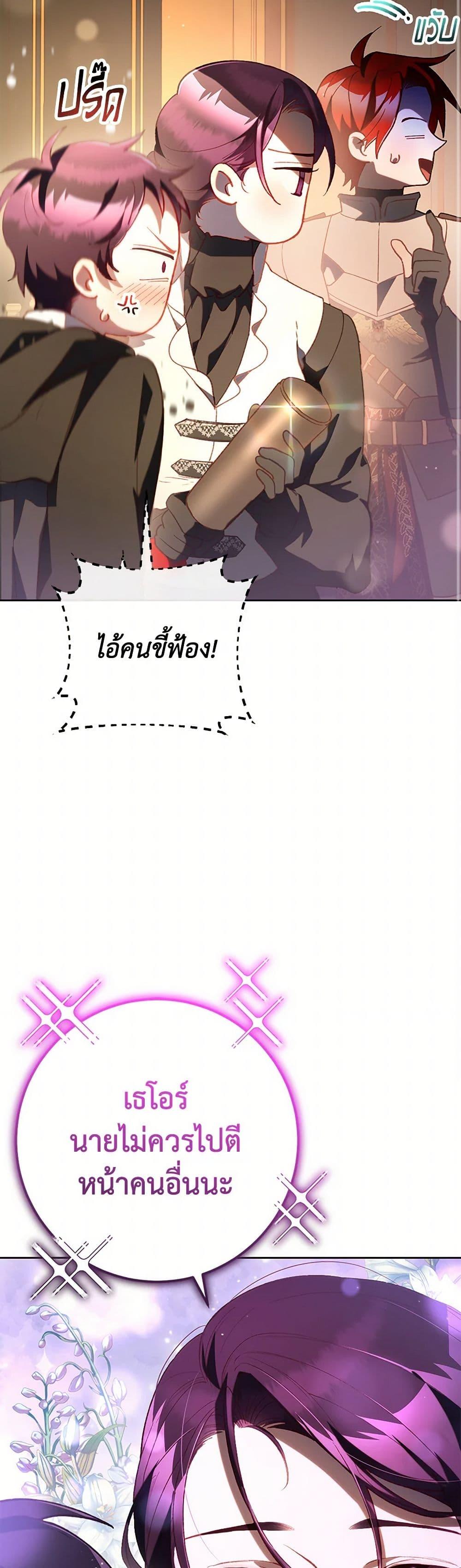 Second Life of a Trash Princess ตอนที่ 77 21