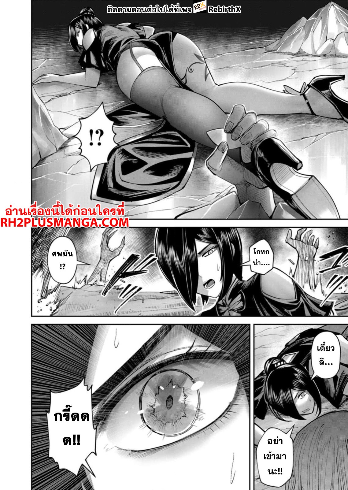 Kichiku Eiyuu Savage Hero ตอนที่ 77 23
