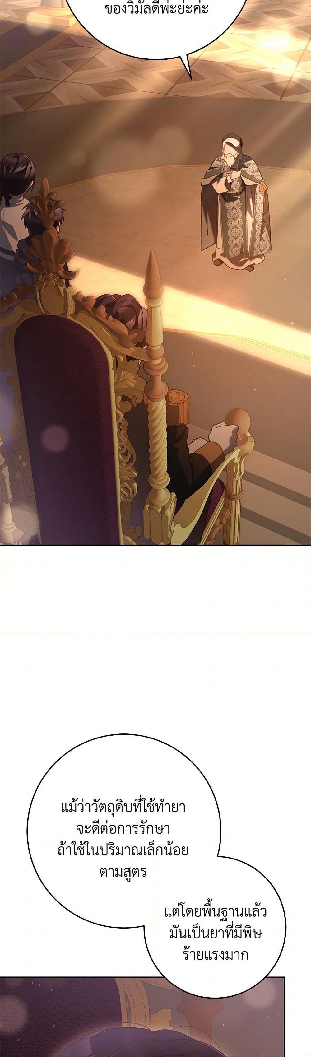 Second Life of a Trash Princess ตอนที่ 77 25