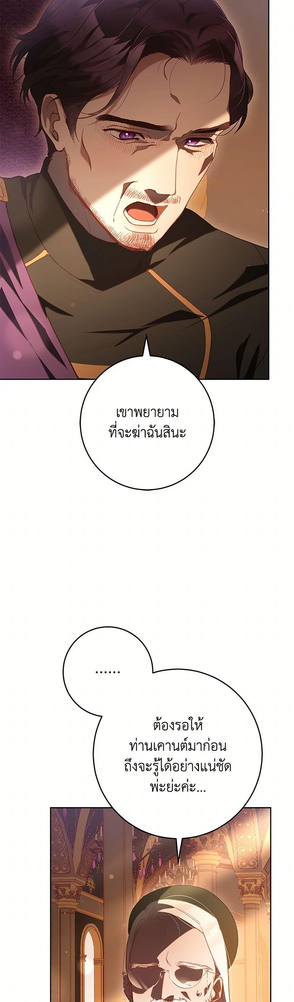 Second Life of a Trash Princess ตอนที่ 77 26